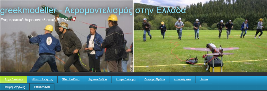 Screenshot 2025-12-09 at 11-50-35 greekmodeller - Αερομοντελισμός στην Ελλάδα.png